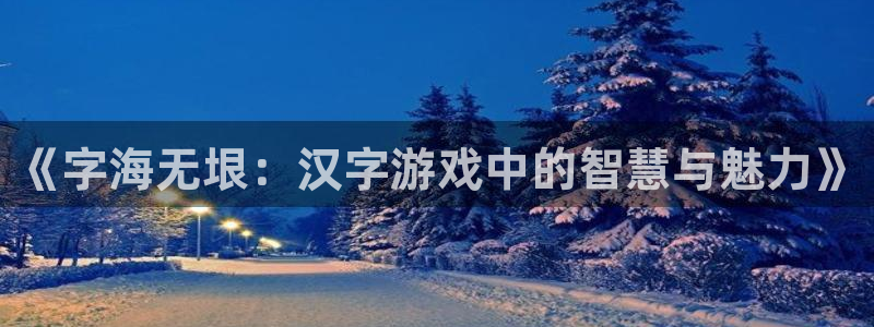 杏耀测速登录地址是什么